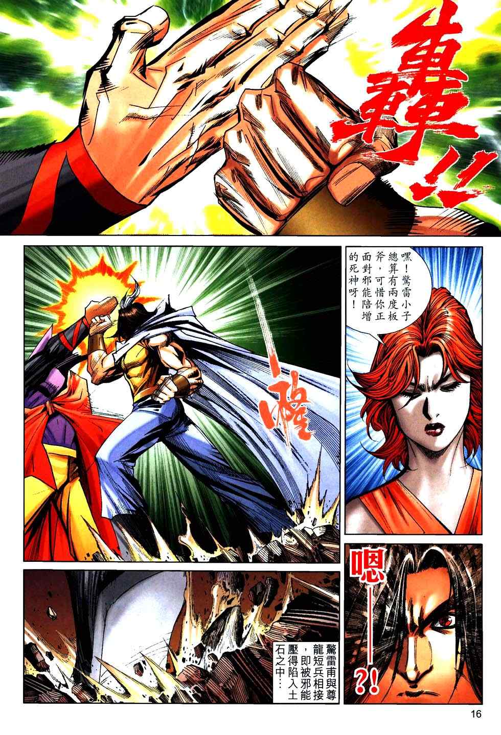 🍵霸刀 第761回 第15页