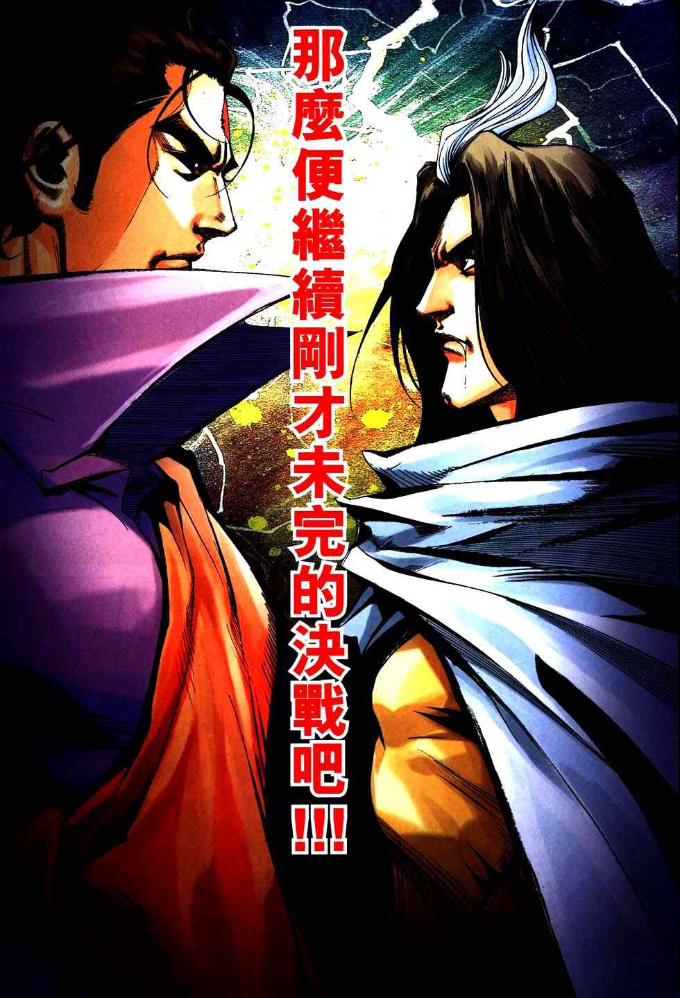 🍵霸刀 第761回 第26页