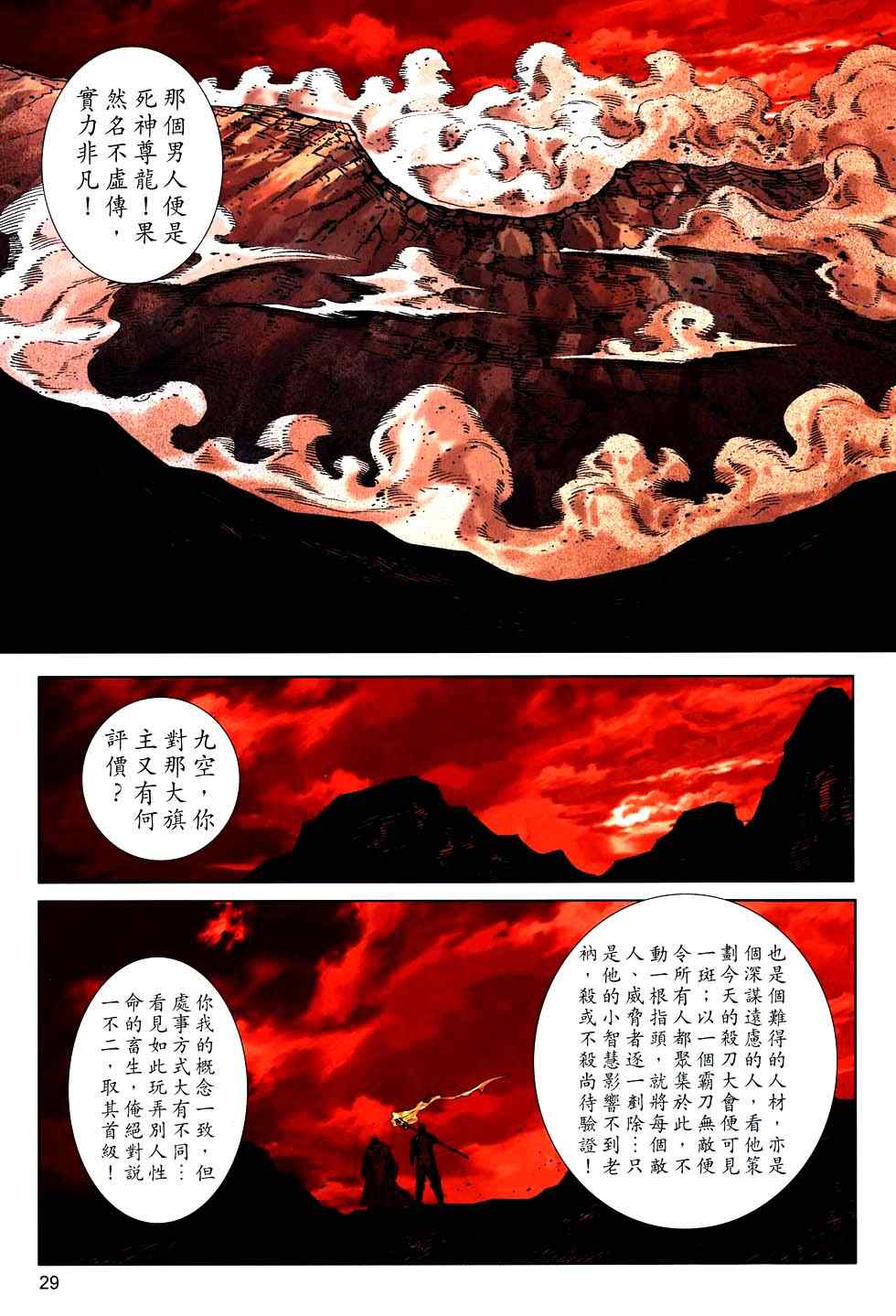 🍵霸刀 第761回 第27页