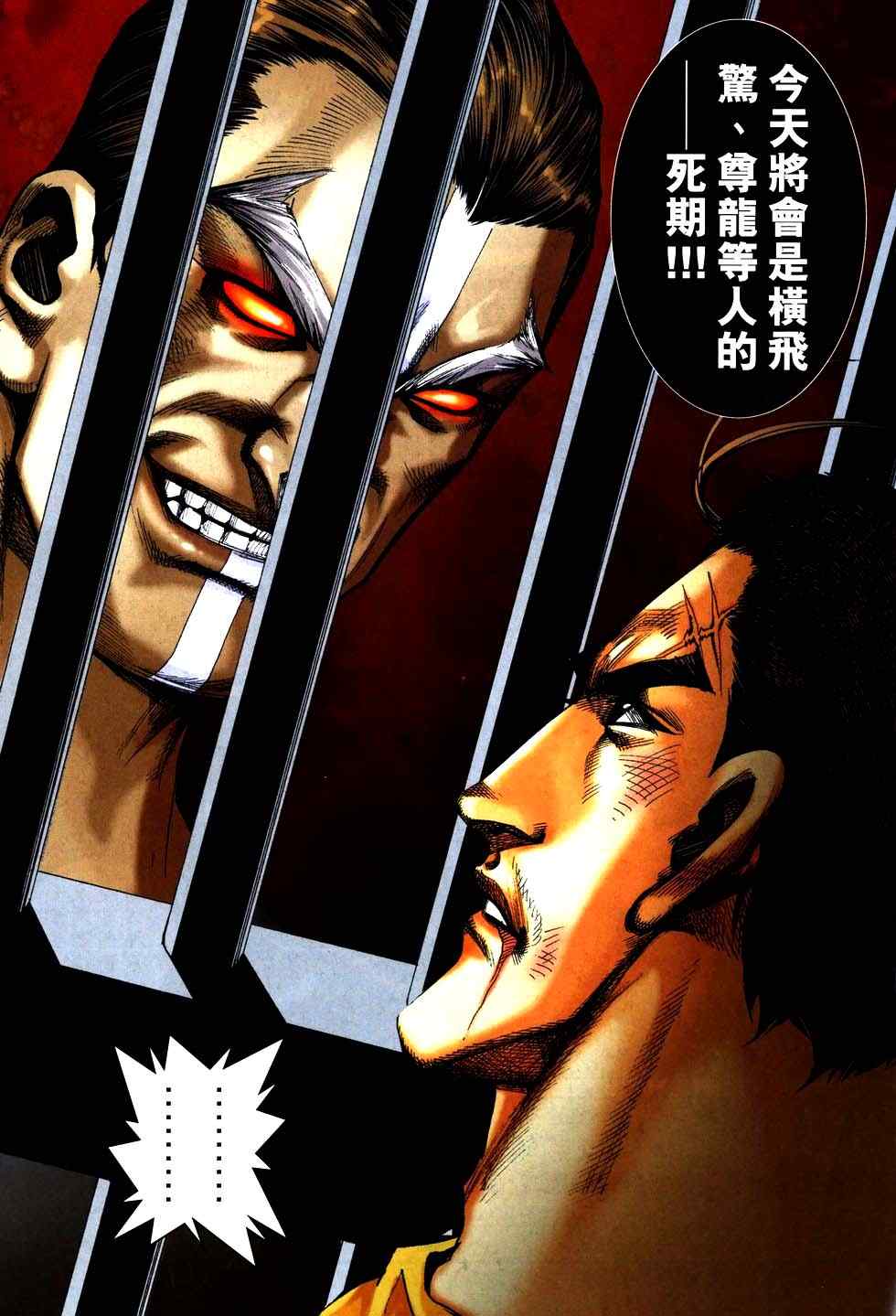🍵霸刀 第761回 第7页