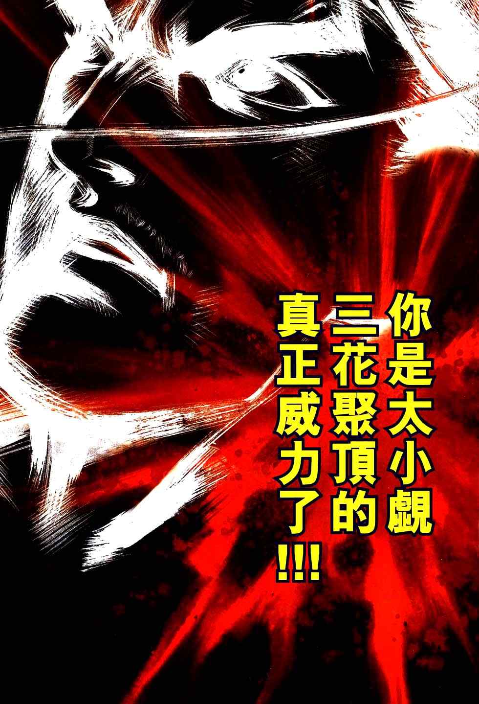 🍵霸刀 第761回 第9页