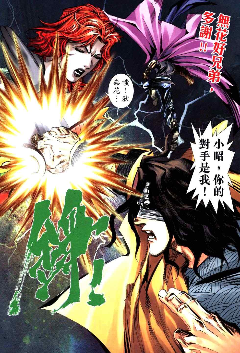 🍵霸刀 第763回 第11页