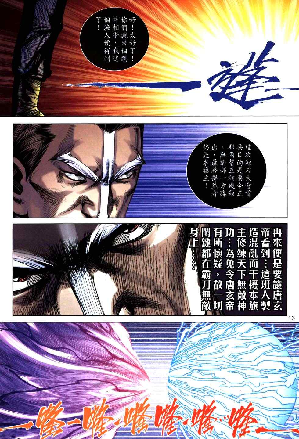 🍵霸刀 第763回 第13页