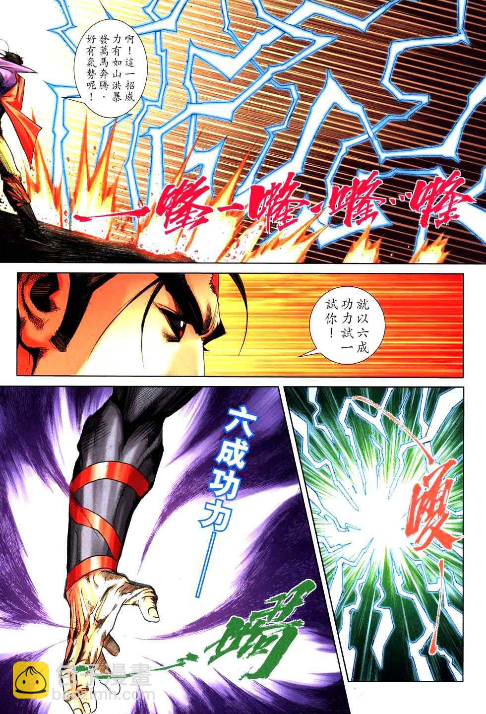 🍵霸刀 第763回 第16页
