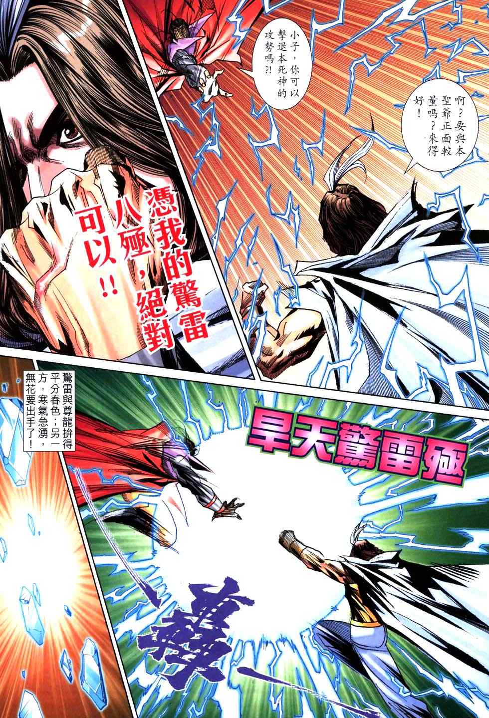 🍵霸刀 第763回 第18页