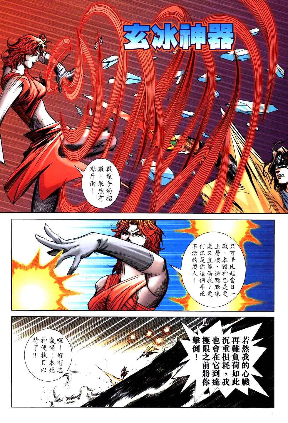 🍵霸刀 第763回 第19页