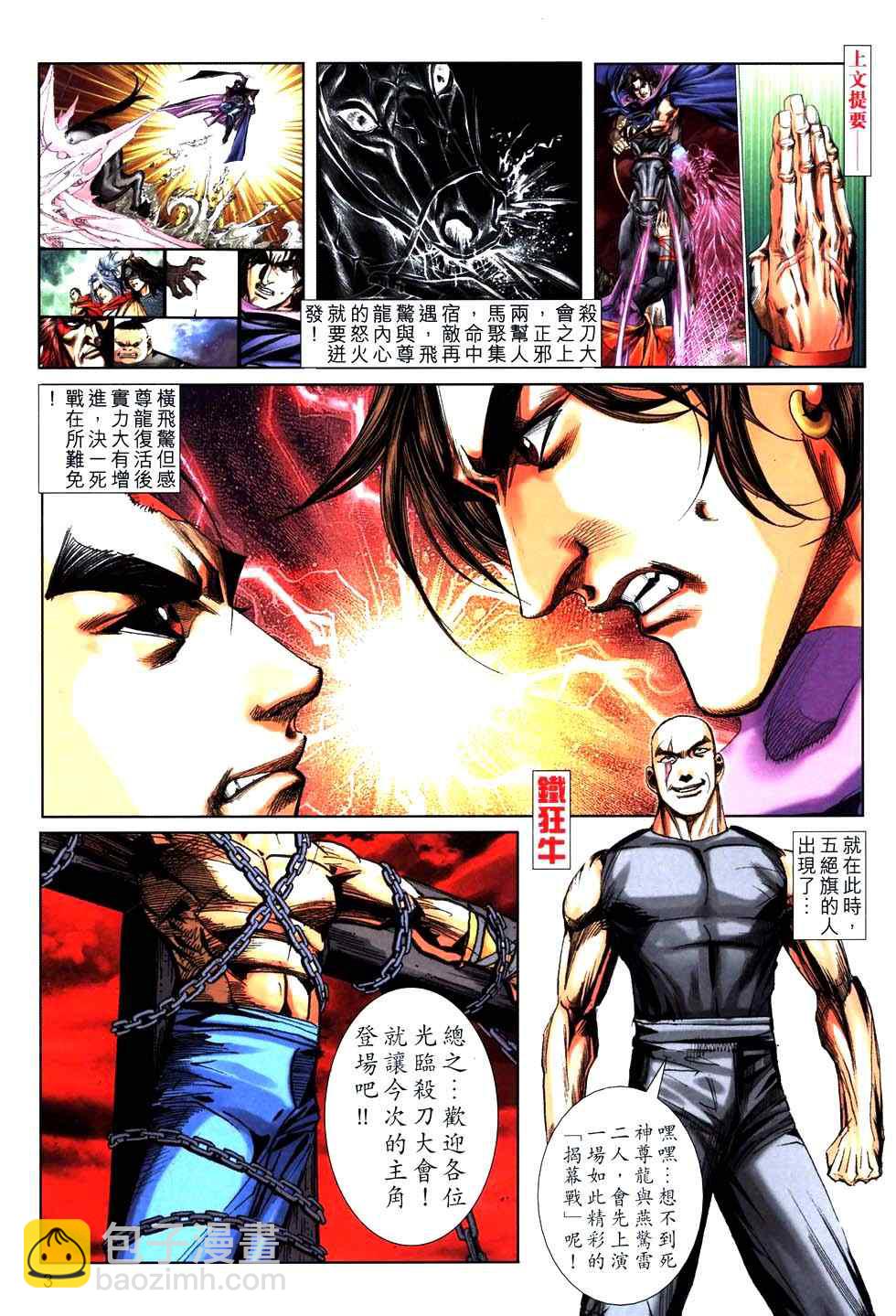 🍵霸刀 第763回 第3页