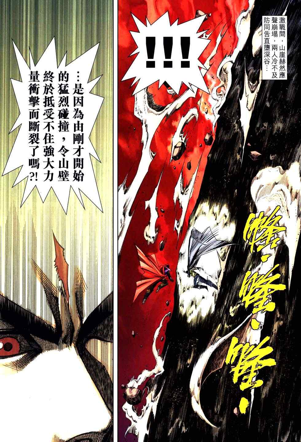 🍵霸刀 第765回 第11页