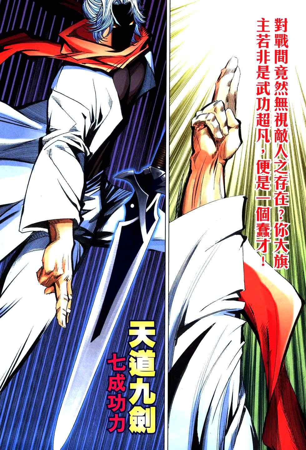 🍵霸刀 第765回 第13页