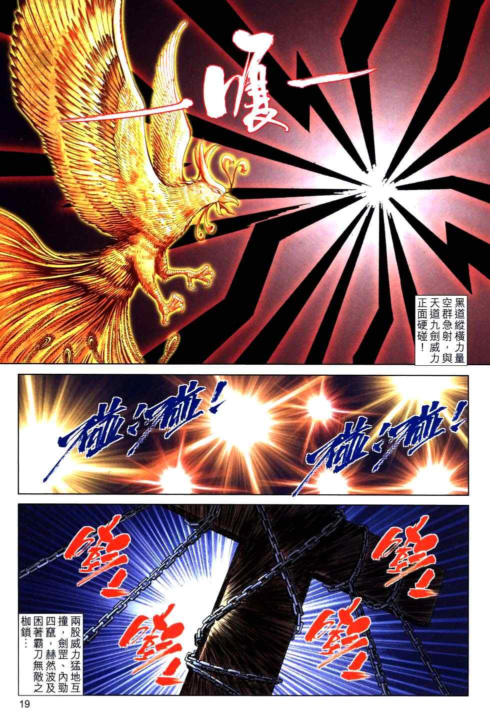 🍵霸刀 第765回 第16页
