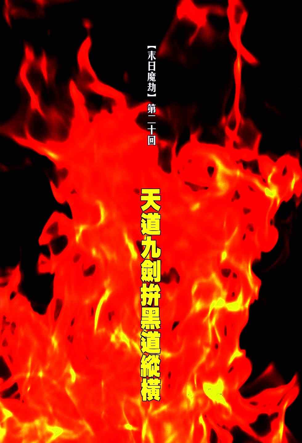 🍵霸刀 第765回 第2页