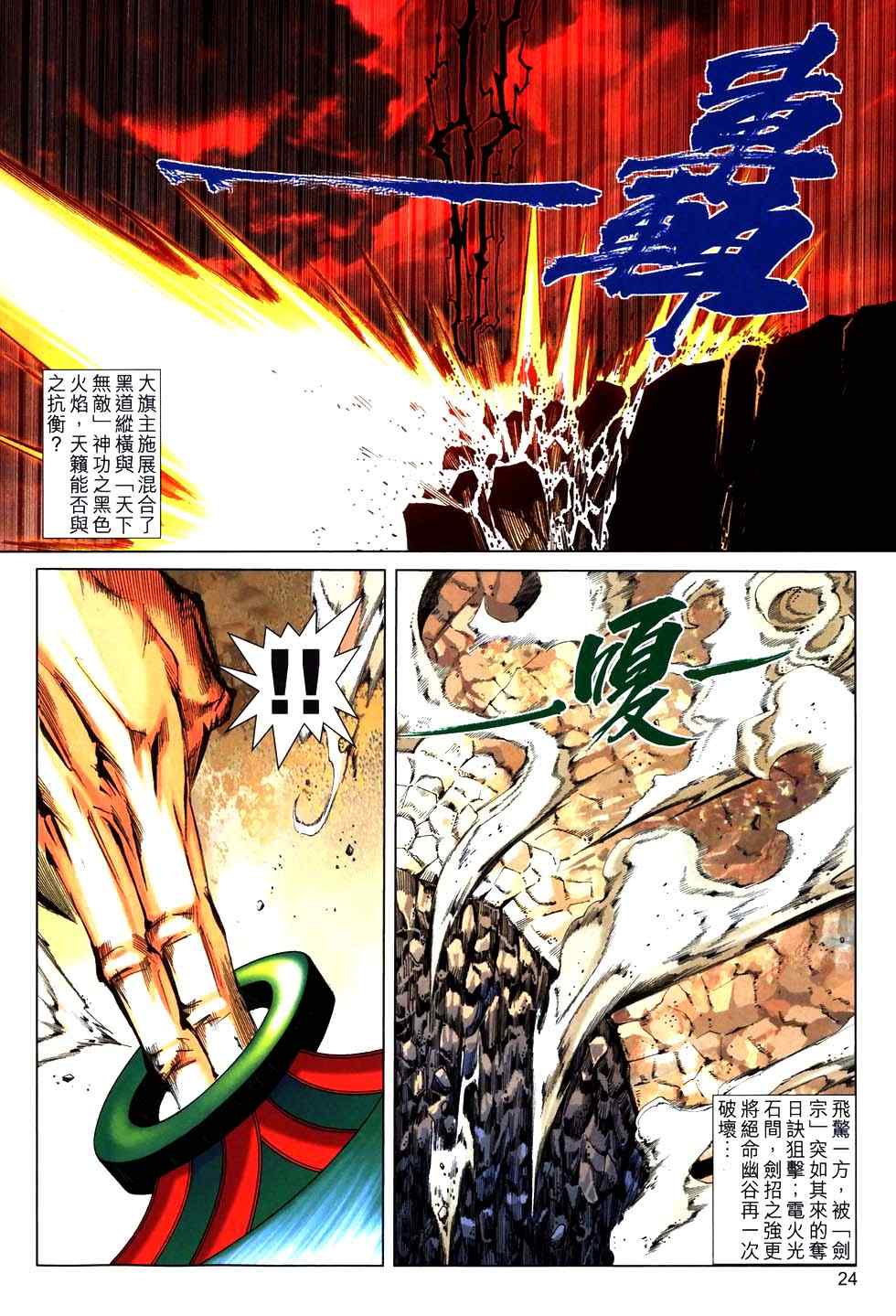 🍵霸刀 第765回 第21页
