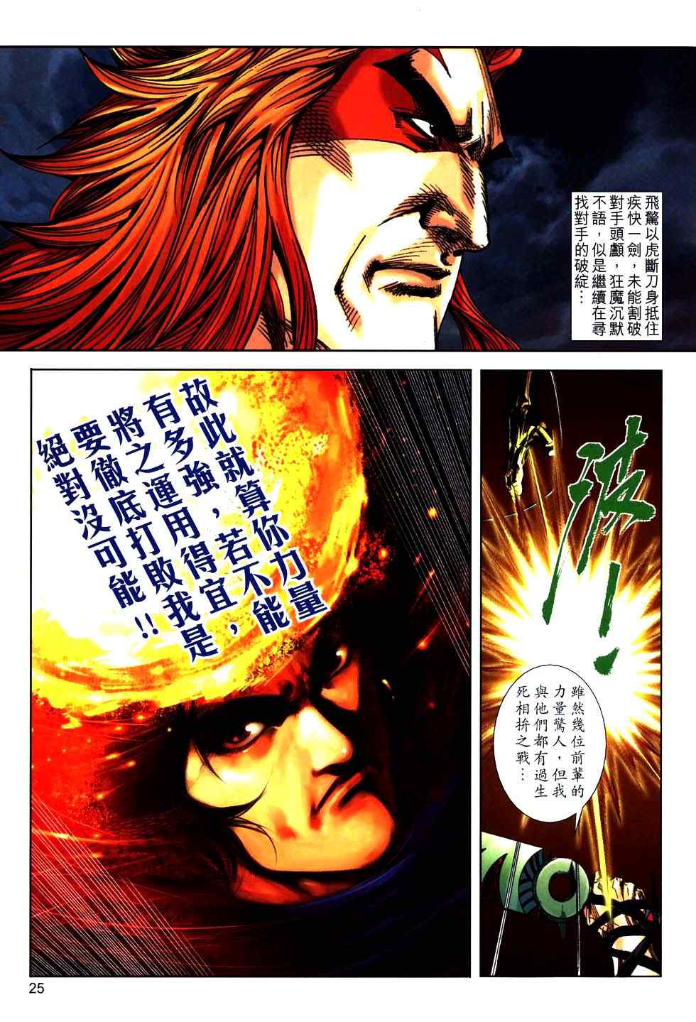 🍵霸刀 第765回 第22页