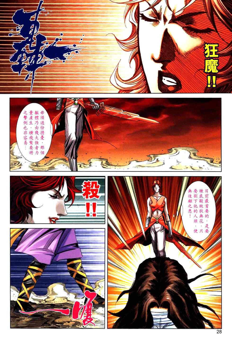 🍵霸刀 第765回 第24页