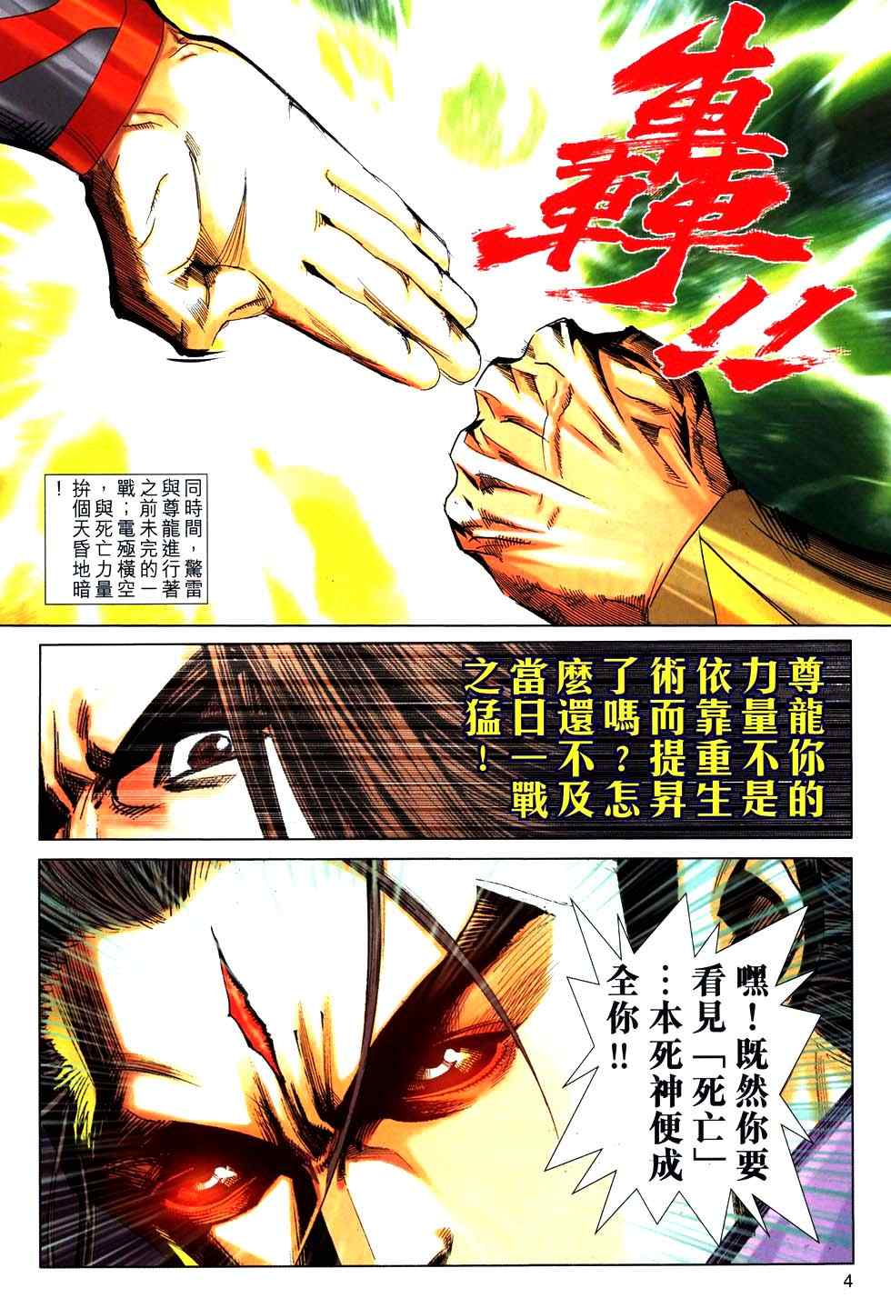 🍵霸刀 第765回 第4页