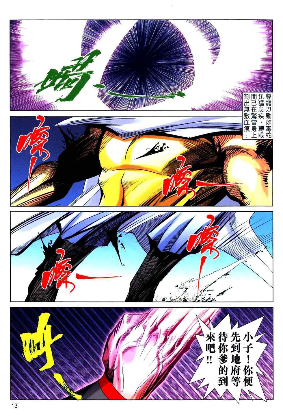 🍵霸刀 第767回 第12页