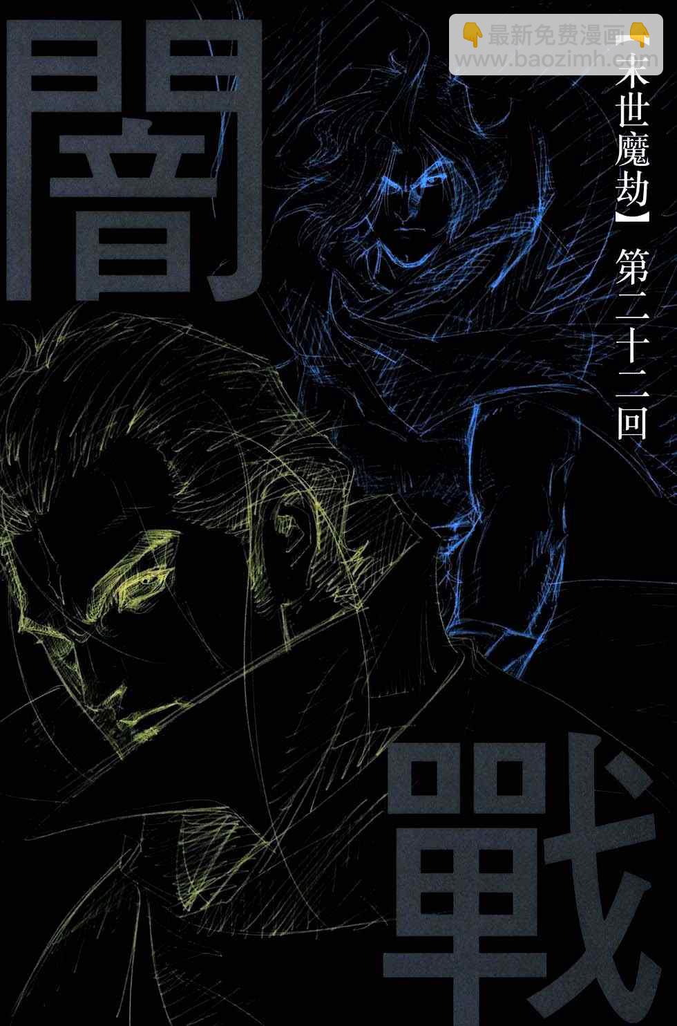 🍵霸刀 第767回 第2页
