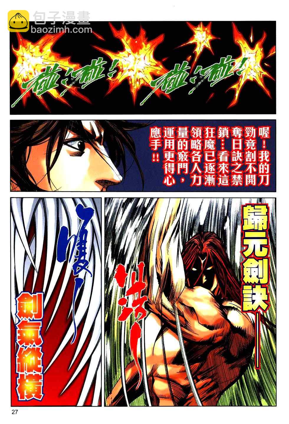 🍵霸刀 第767回 第25页