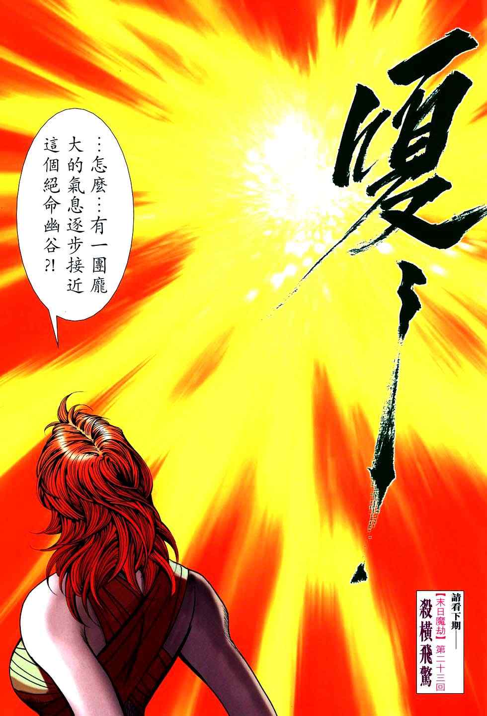 🍵霸刀 第767回 第28页