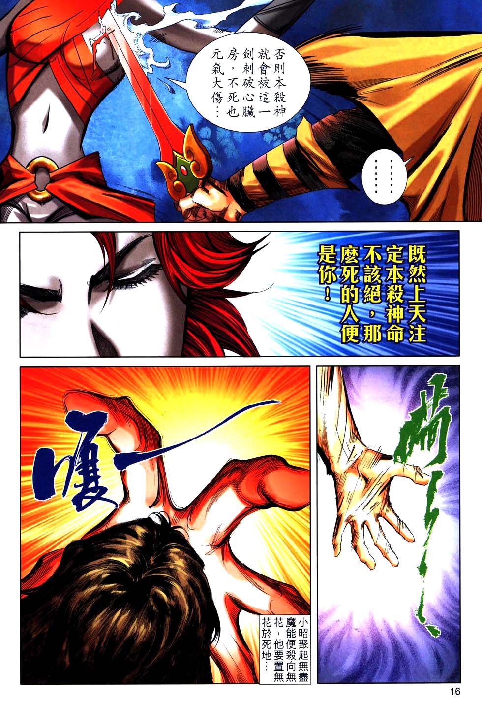 🍵霸刀 第769回 第15页