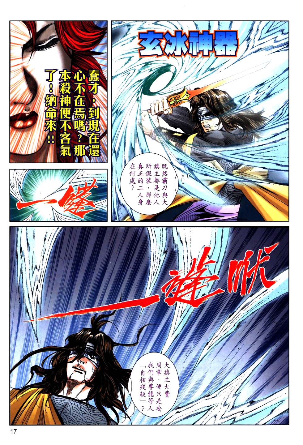 🍵霸刀 第769回 第16页