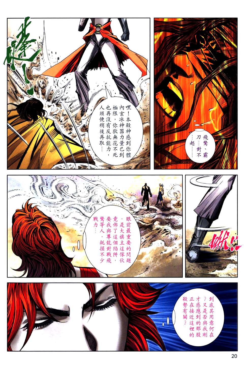 🍵霸刀 第769回 第19页