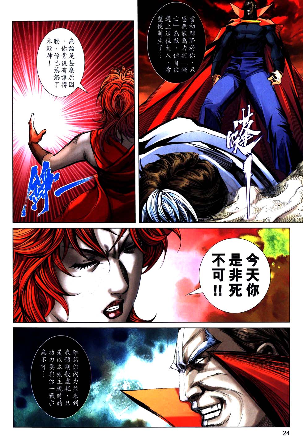 🍵霸刀 第769回 第23页