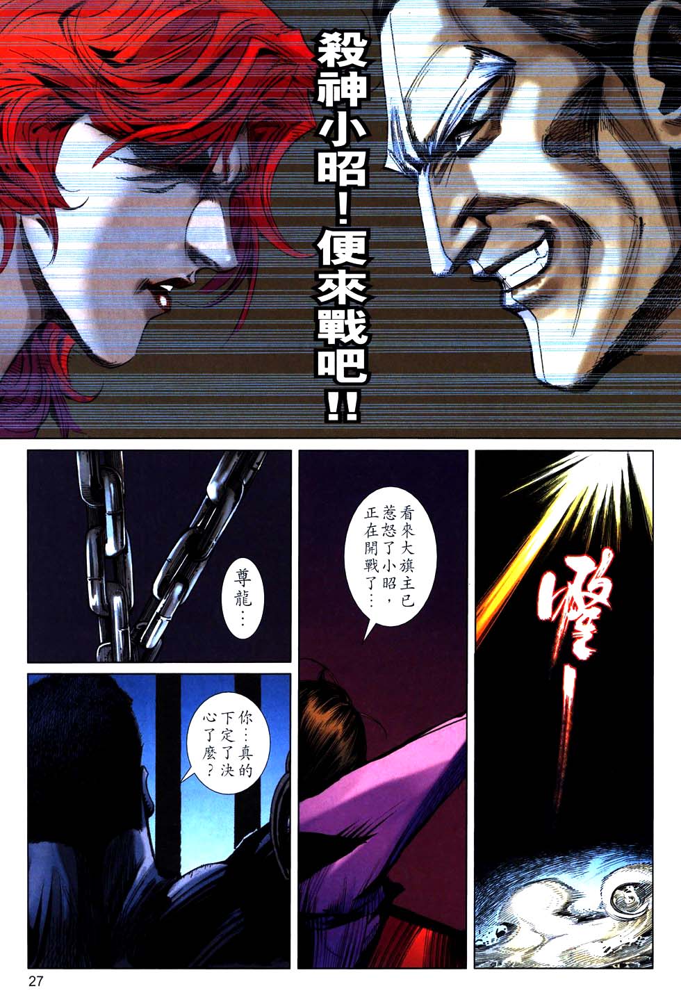 🍵霸刀 第769回 第26页