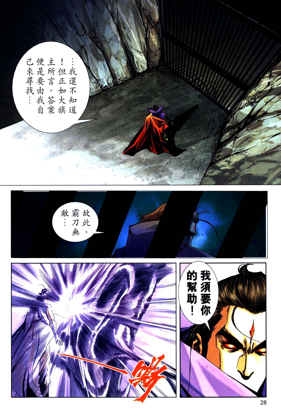 🍵霸刀 第769回 第27页