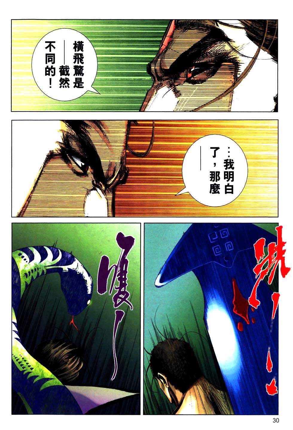 🍵霸刀 第769回 第29页