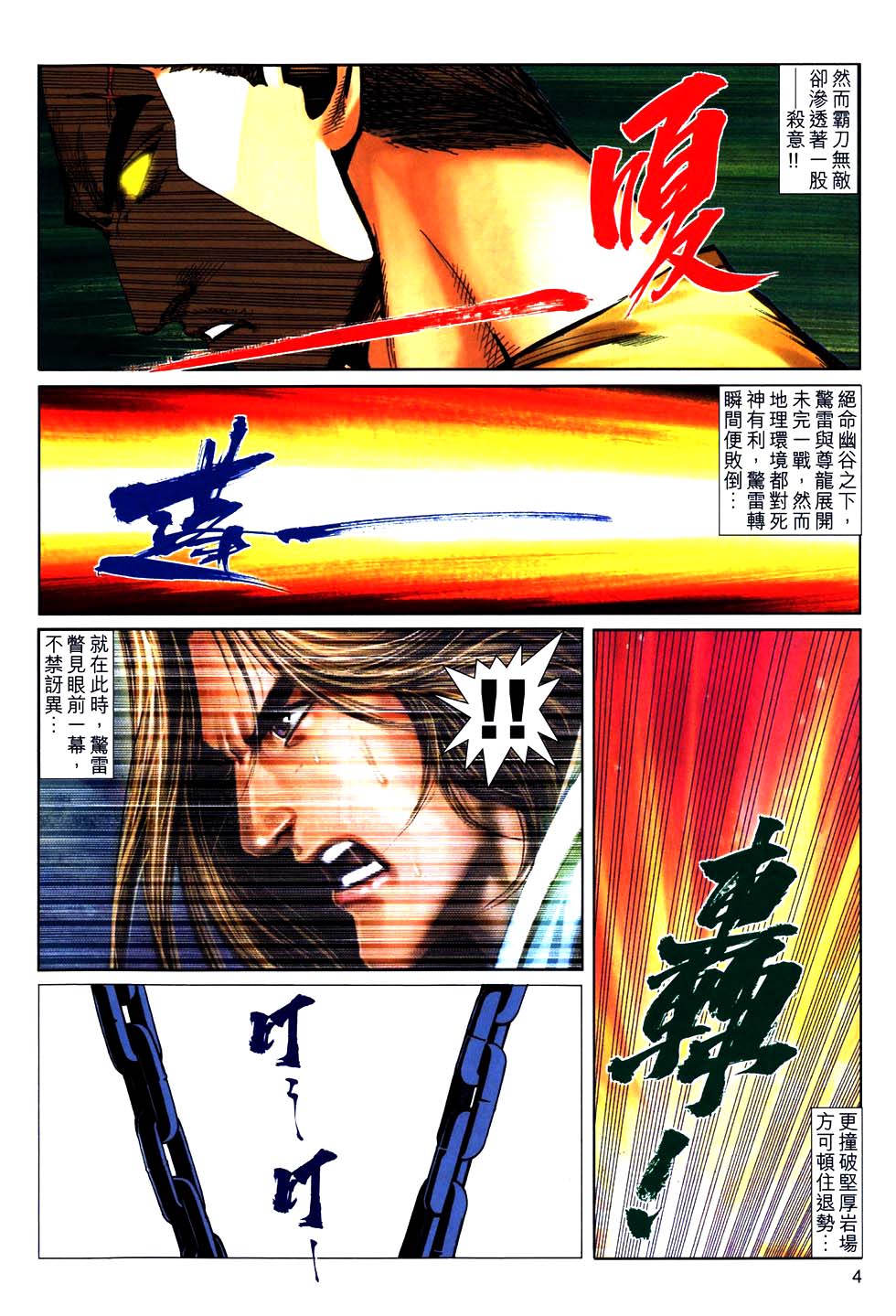 🍵霸刀 第769回 第4页