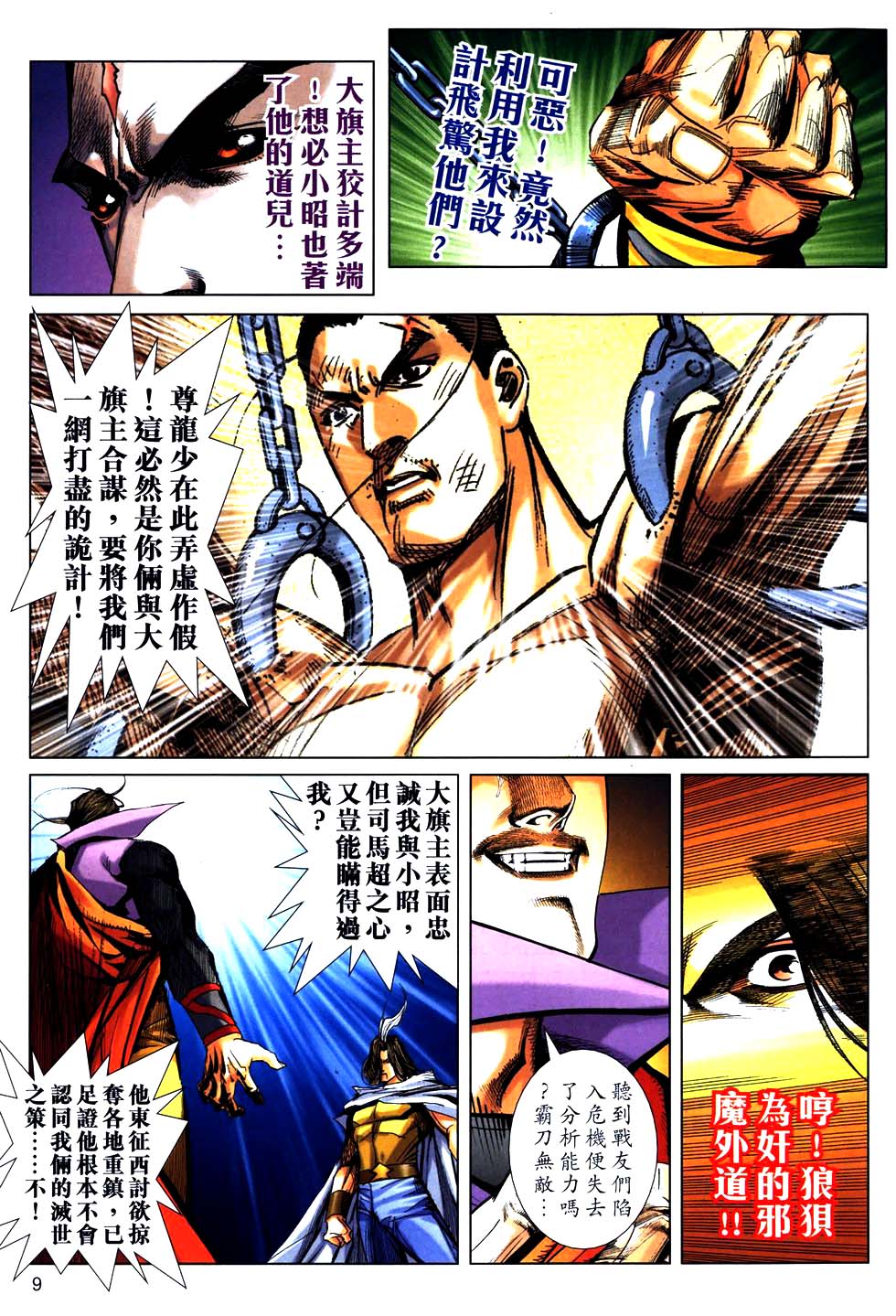 🍵霸刀 第769回 第8页