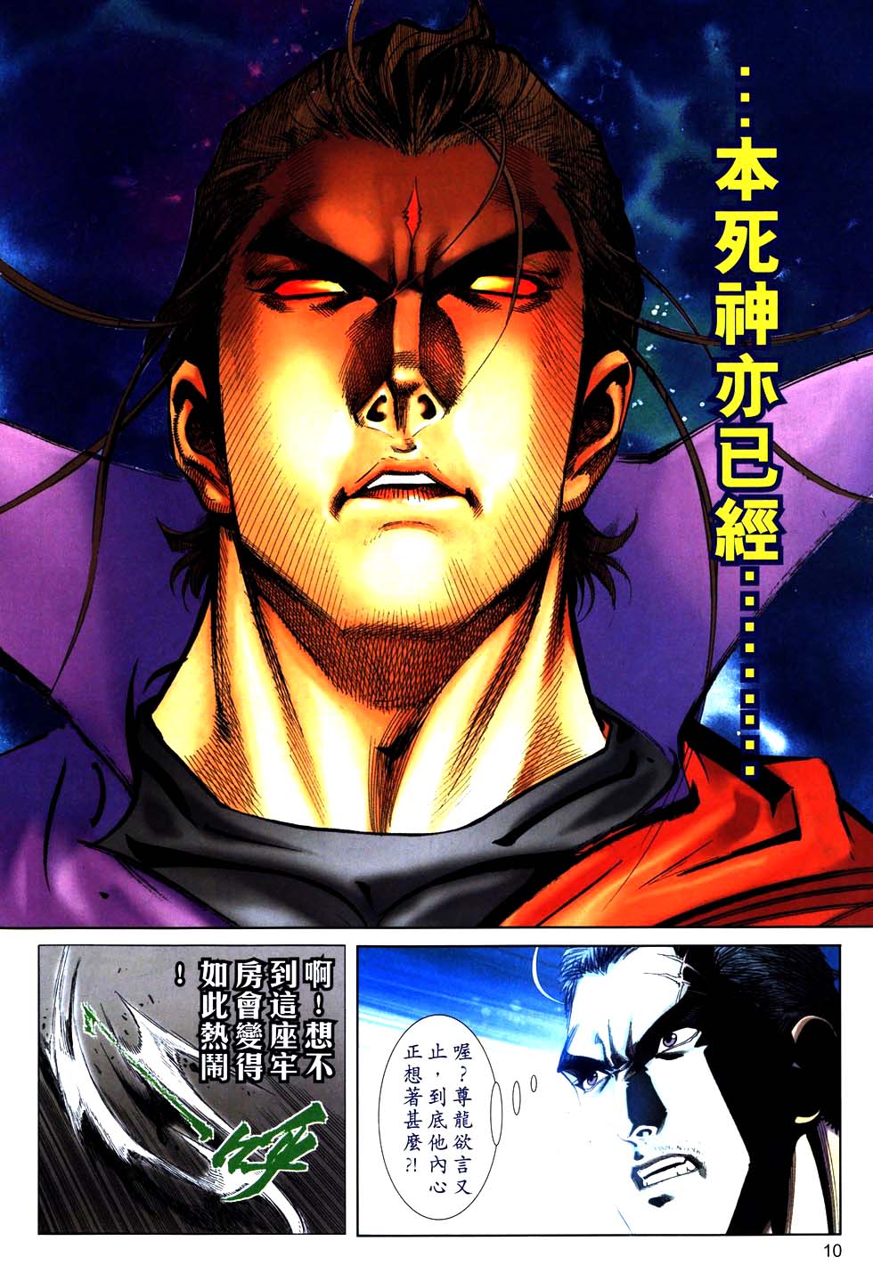 🍵霸刀 第769回 第9页