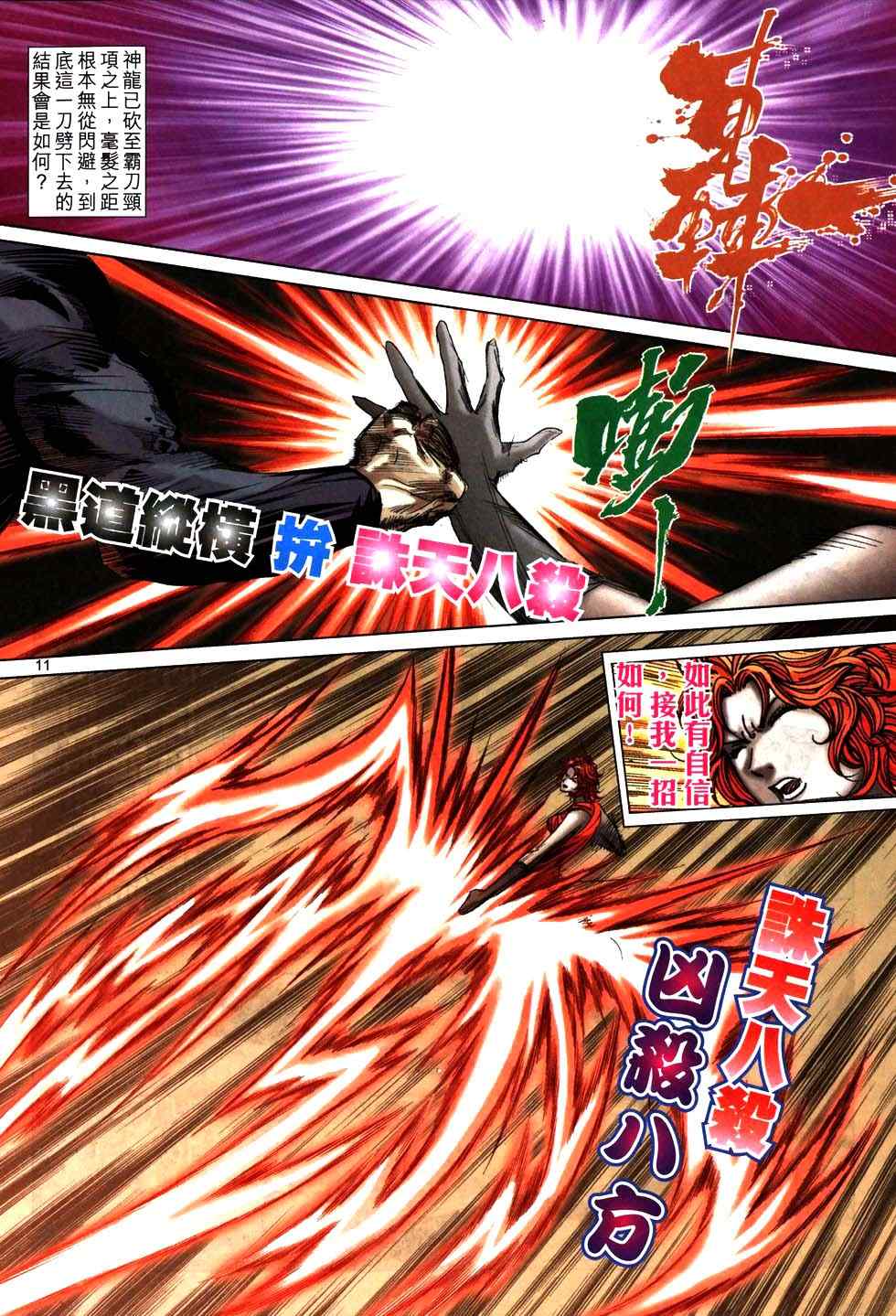 🍵霸刀 第771回 第10页