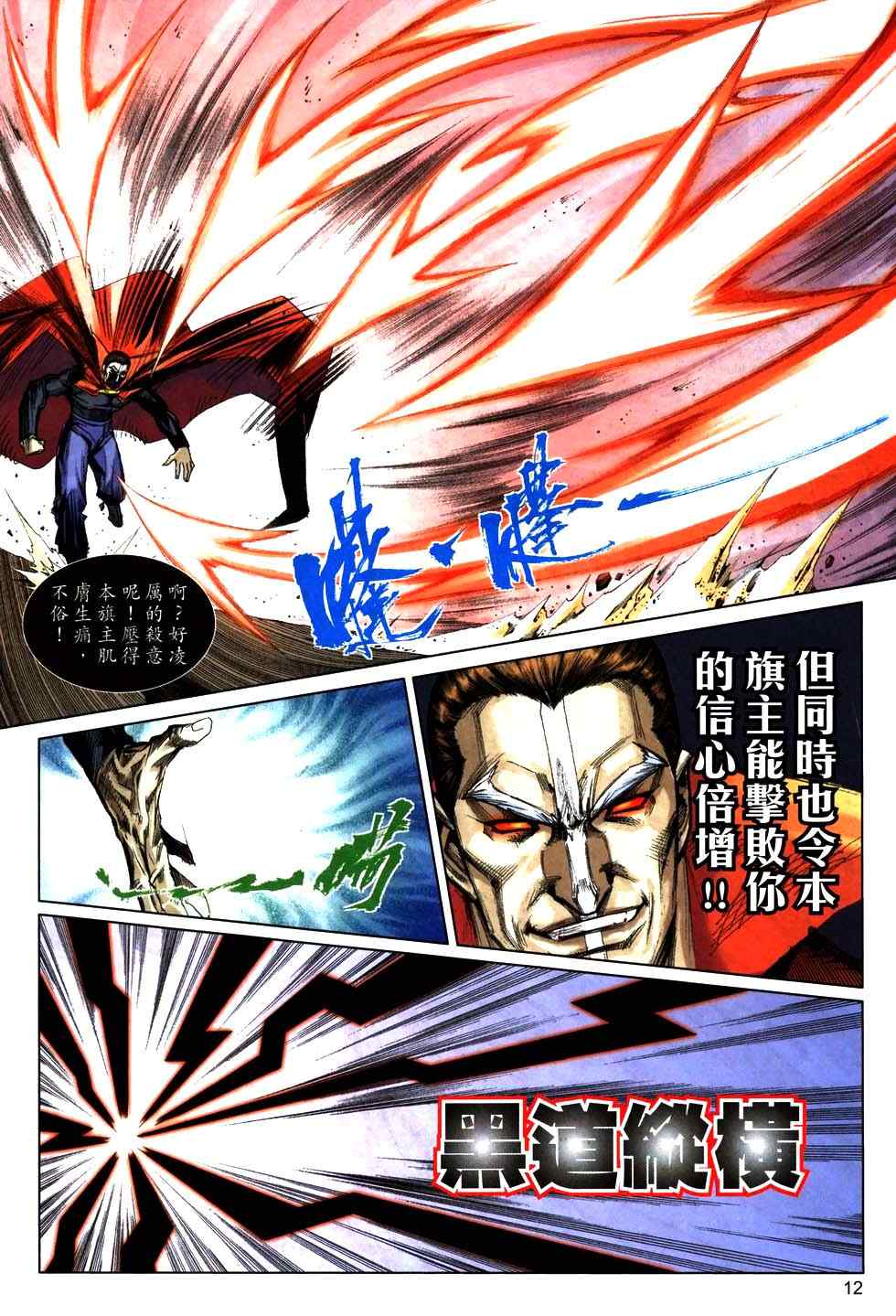 🍵霸刀 第771回 第11页