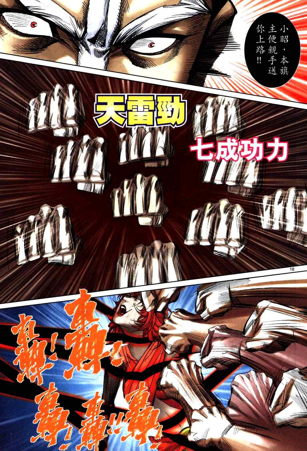 🍵霸刀 第771回 第16页