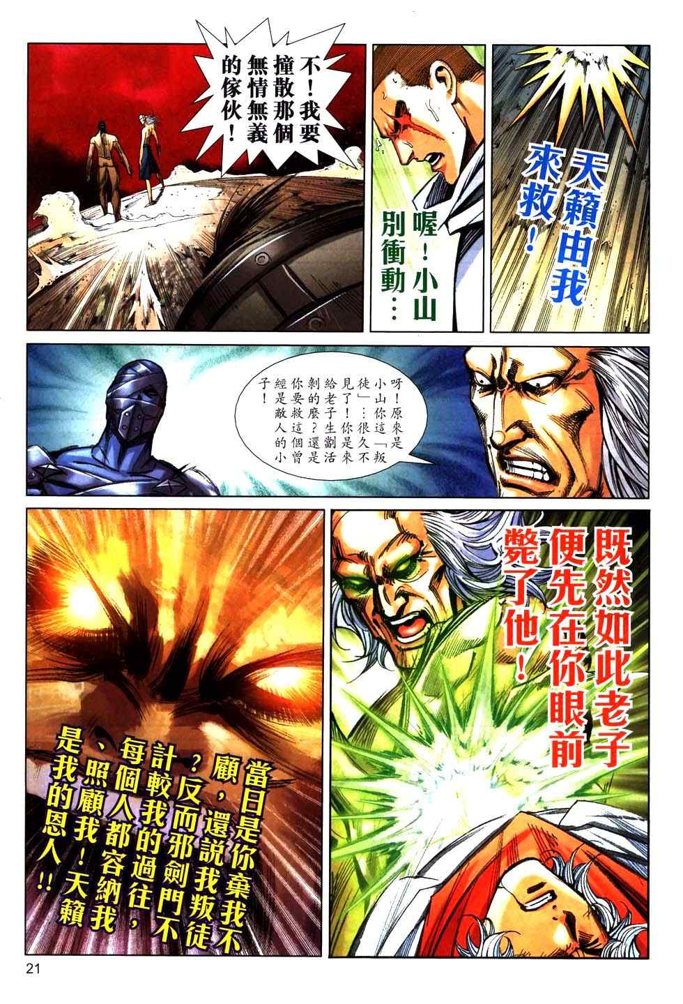 🍵霸刀 第771回 第19页