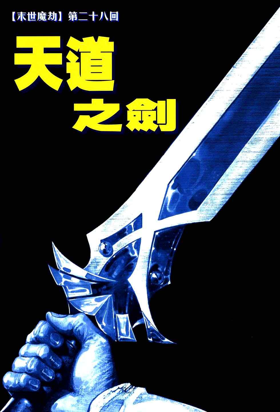 🍵霸刀 第771回 第2页