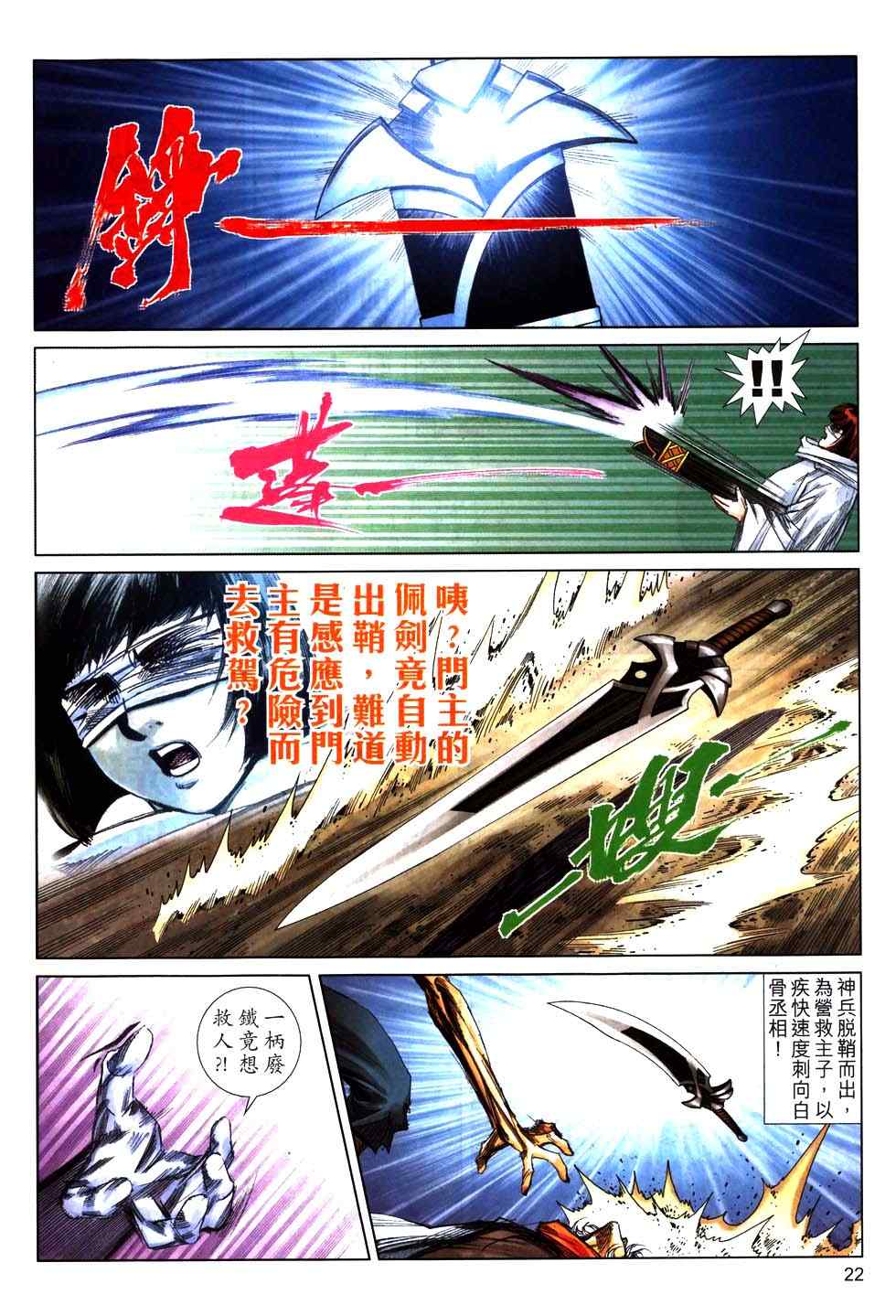 🍵霸刀 第771回 第20页