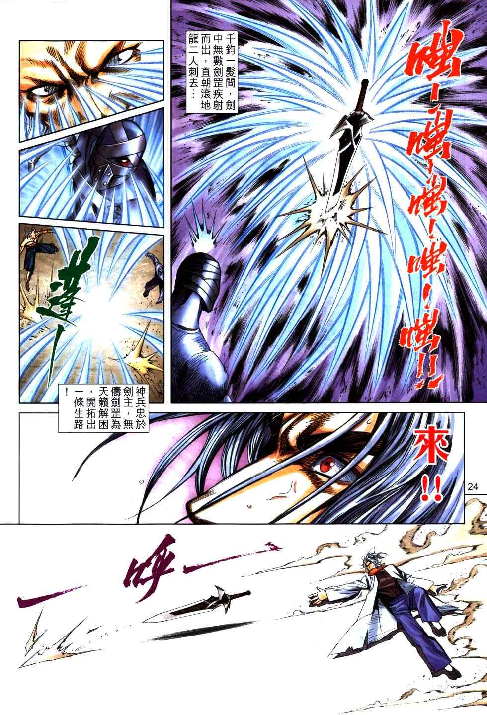 🍵霸刀 第771回 第22页