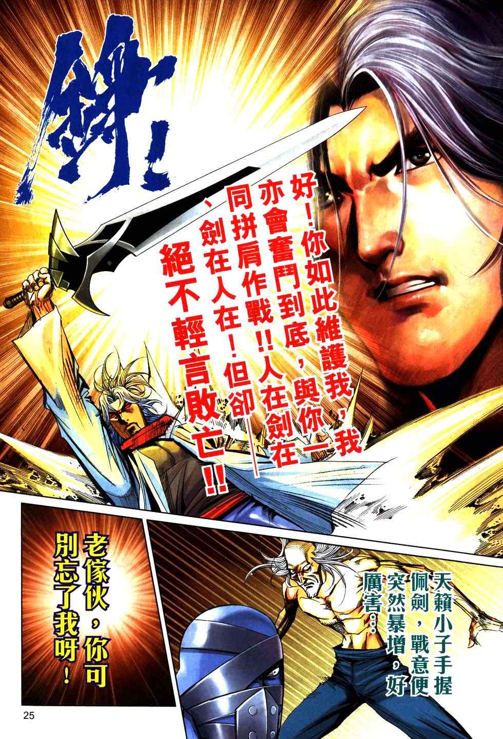 🍵霸刀 第771回 第23页