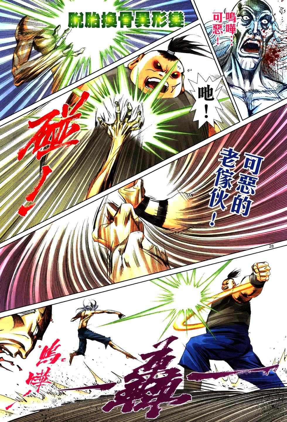 🍵霸刀 第771回 第26页