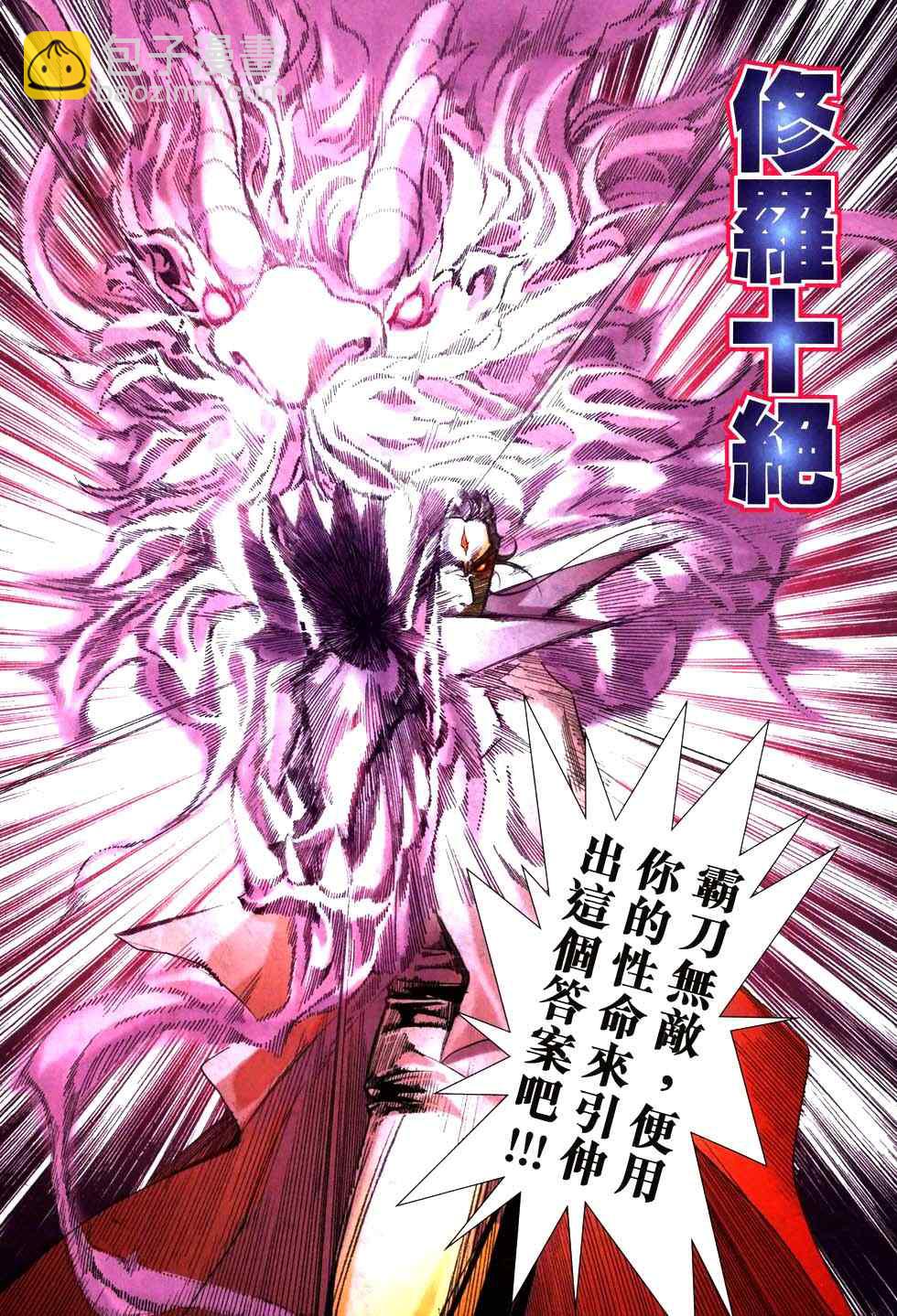 🍵霸刀 第771回 第5页