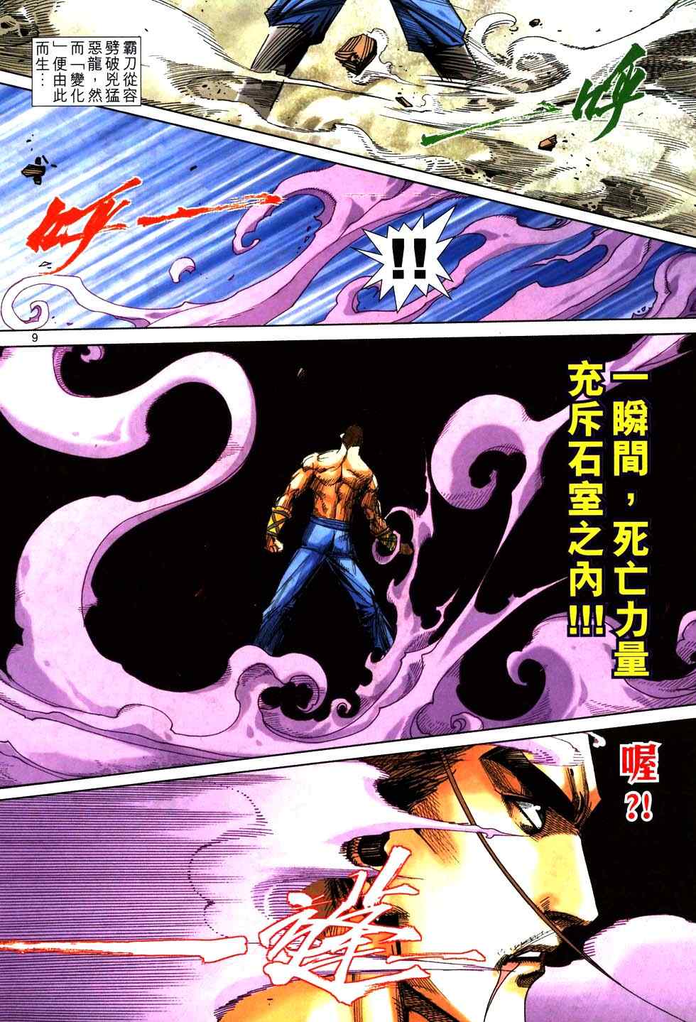 🍵霸刀 第771回 第8页