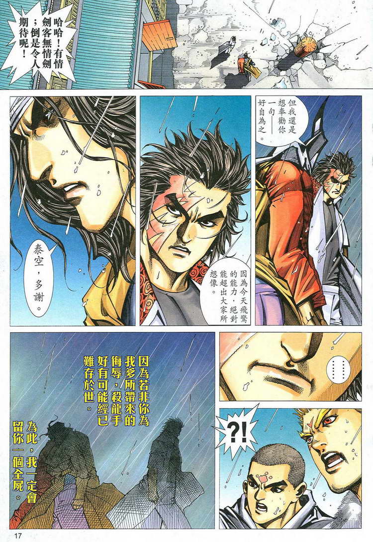 🍵霸刀 第775回 第17页