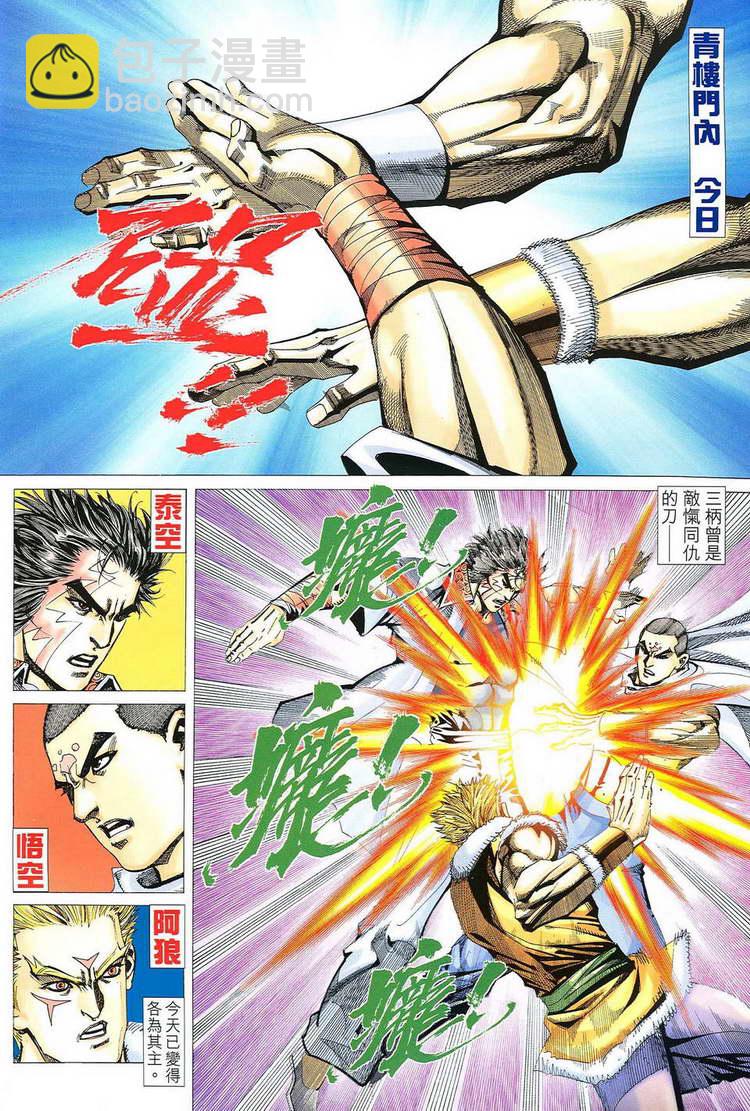 🍵霸刀 第775回 第2页