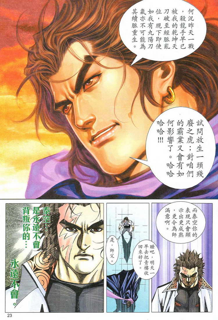 🍵霸刀 第775回 第23页