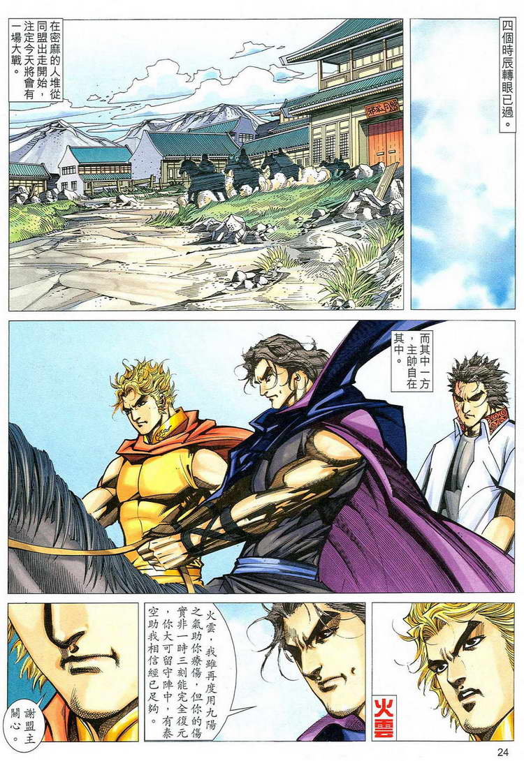 🍵霸刀 第775回 第24页