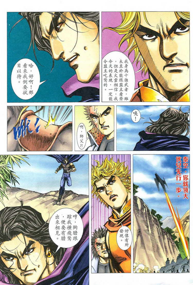🍵霸刀 第775回 第25页