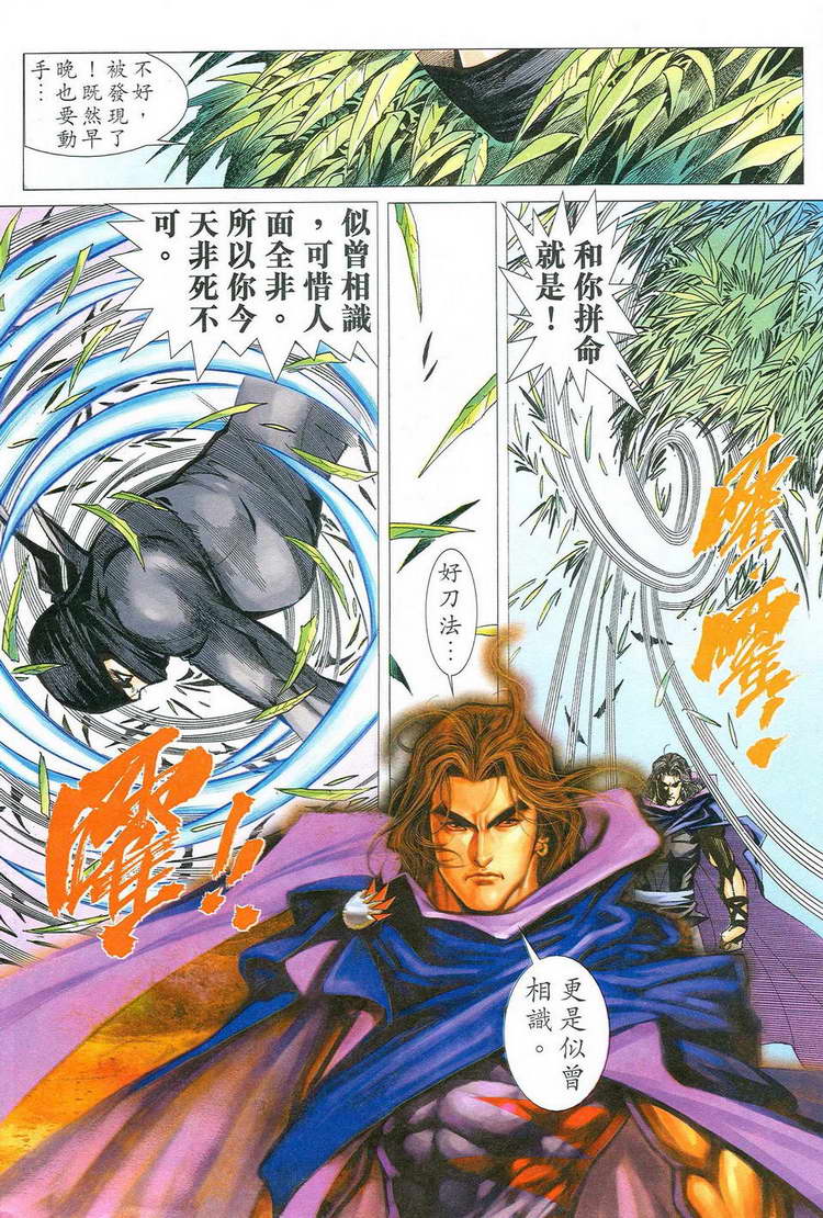 🍵霸刀 第775回 第26页
